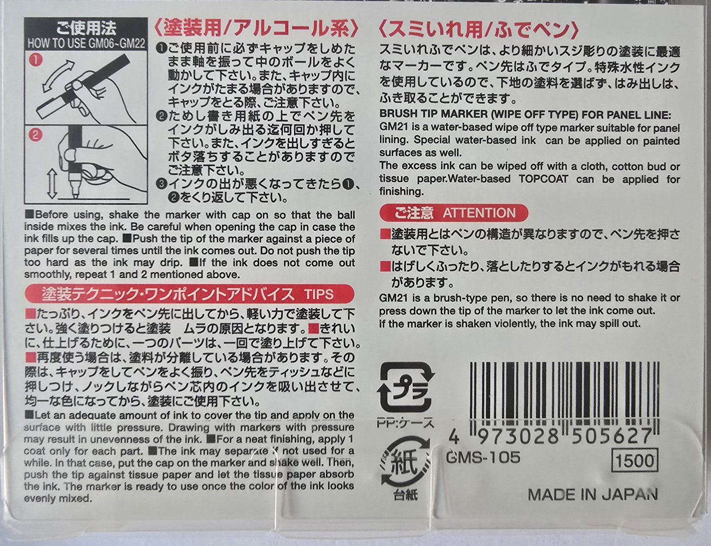 Gundam Marker Basic Set usage instructions