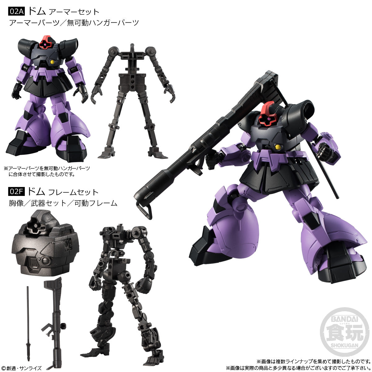 Bandai G-Frame02 Dom model kit 05A+F box