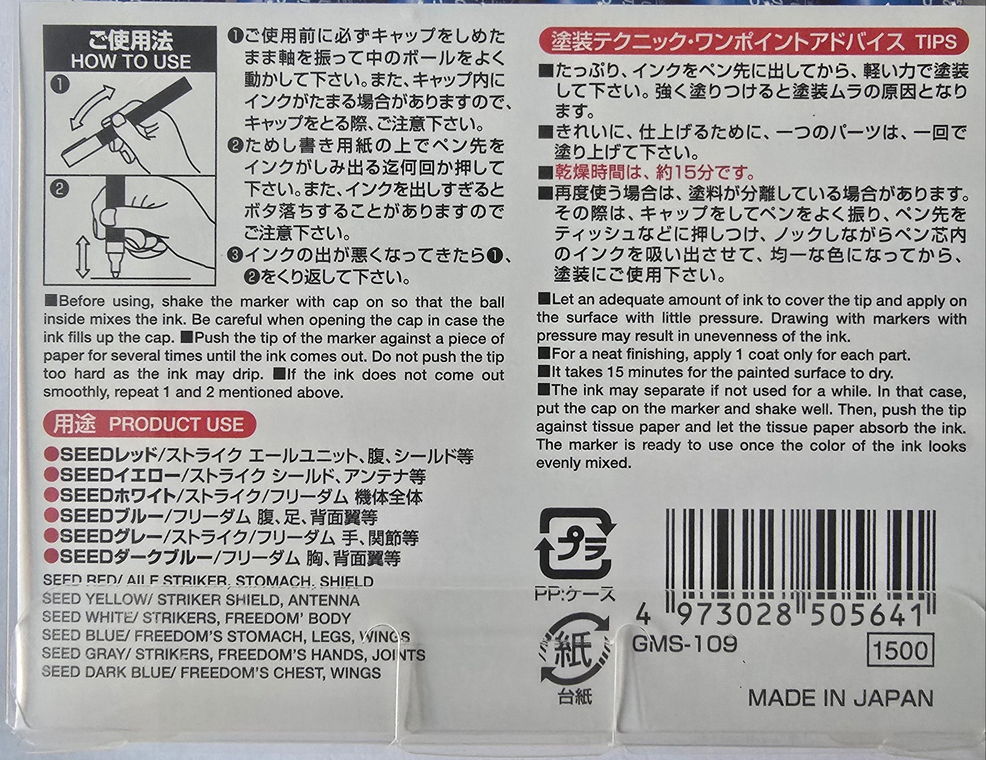 Gundam Marker Seed Basic Set usage instructions